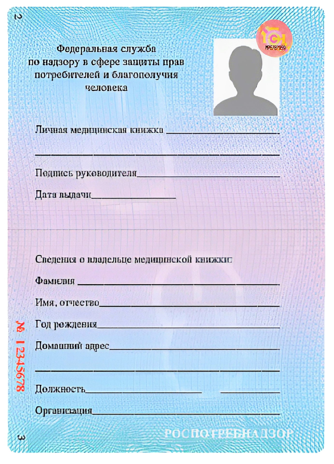Личная медицинская книжка